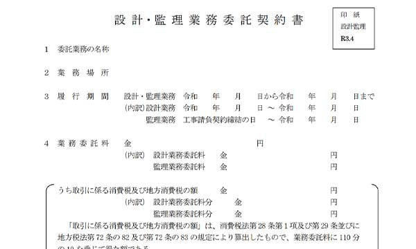 設計契約