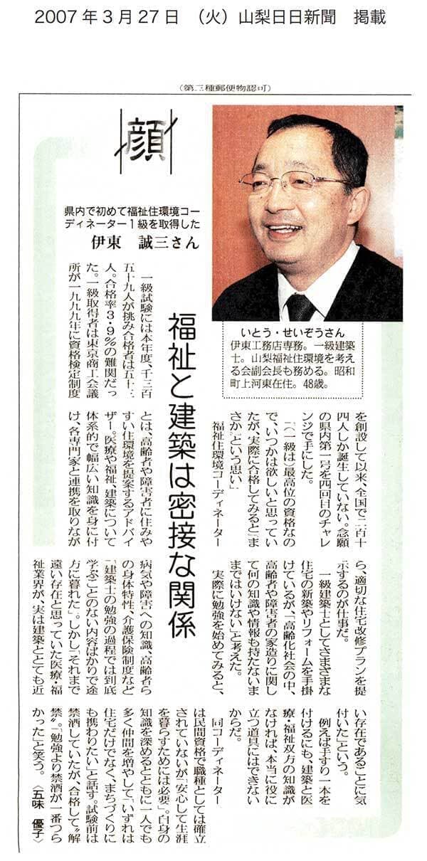 新聞への掲載記事