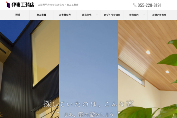 有限会社伊東工務店
